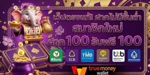 สล็อตฝากขั้นต่ำ 1 บาท